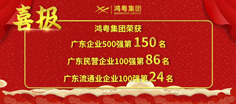 开门红丨开云-有限公司荣登广东企业500强等三大榜单(图1)
